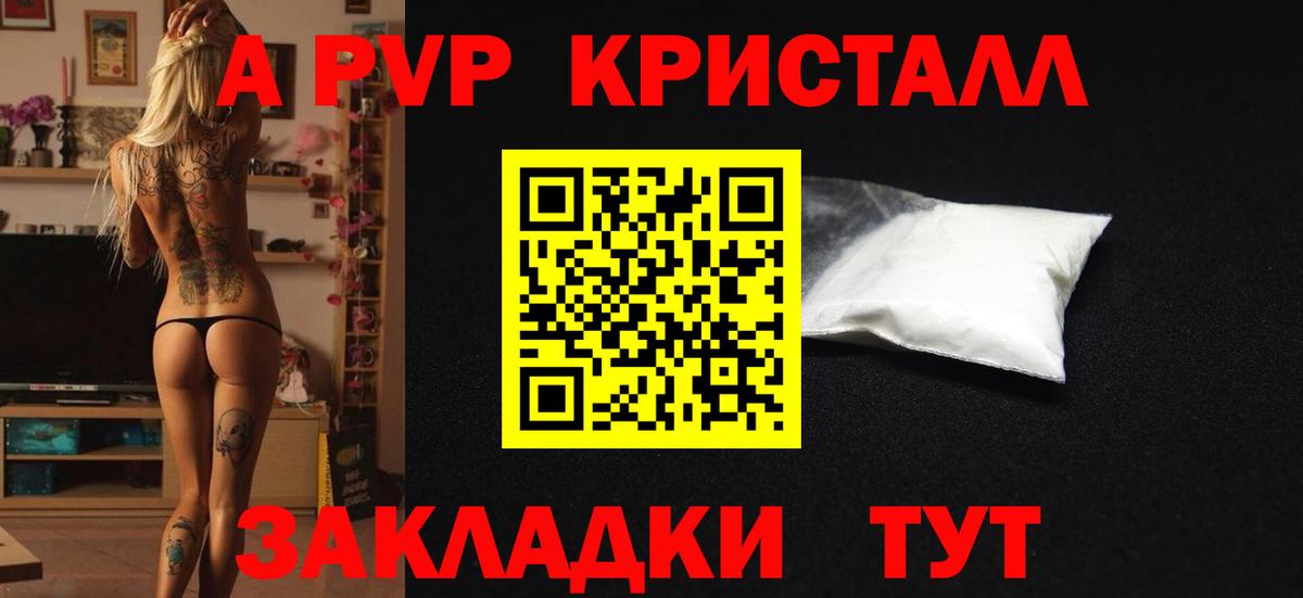 A-PVP Соль Кудрово