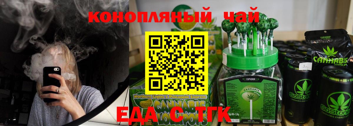 Еда ТГК конопля Кудрово