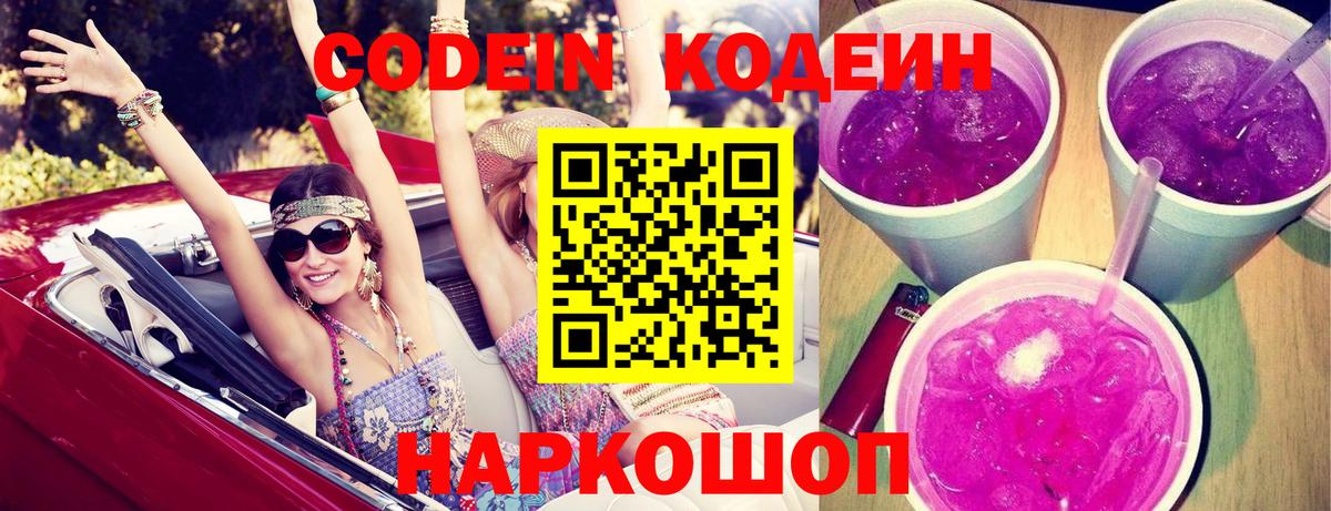 Кудрово  Codein напиток Lean (лин)  Вход с VPN 