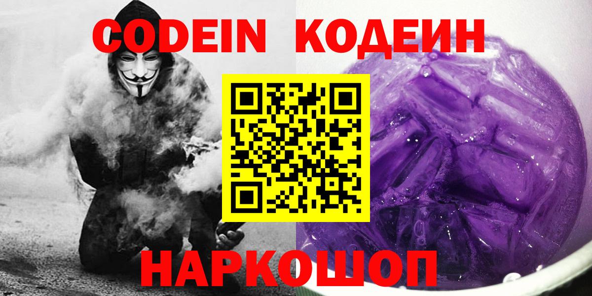Кодеиновый сироп Lean Purple Drank Кудрово