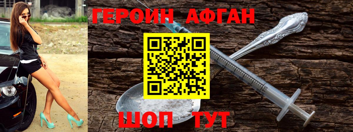 ГЕРОИН афганец  Вход с VPN  Кудрово 