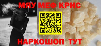 мяу мяу кристалл Будённовск