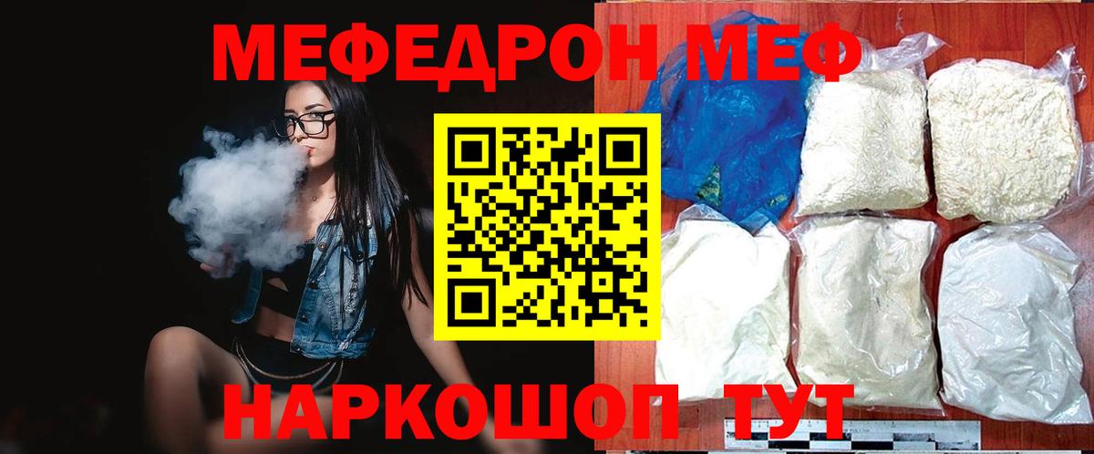 Мефедрон  Вход с VPN  Кудрово  Меф кристаллы 