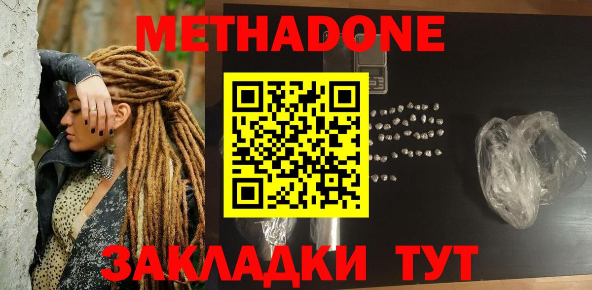 МЕТАДОН кристалл Кудрово
